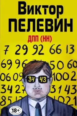 Обложка: ДПП (НН)