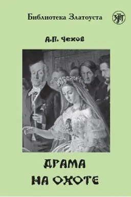 Buchcover: Drama na ochote