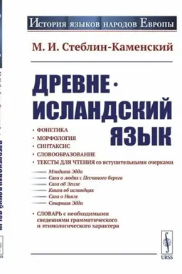 Cover: Drevneislandskij yazyk