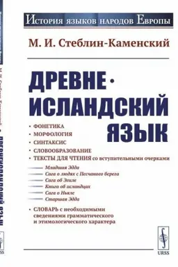 Cover: Drevneislandskij yazyk