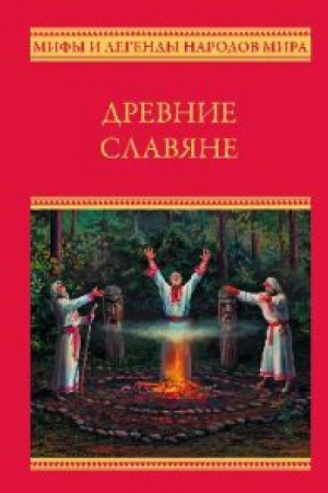 Buchcover: Drevnie slavjane