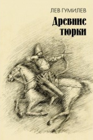 Cover: Drevnie tyurki