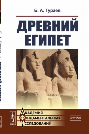 Cover: Drevnij Egipet