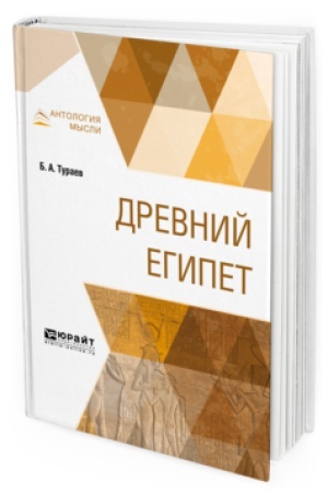 Cover: DREVNIJ EGIPET