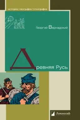 Cover: Drevnyaya Rus′