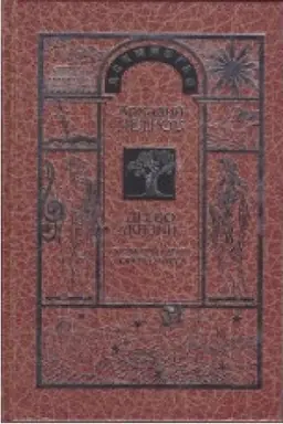 Buchcover: Drevo Žizni: Voschoždenie k Ljubvi. Sfera Solnce tom 6