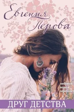 Cover: Drug detstva