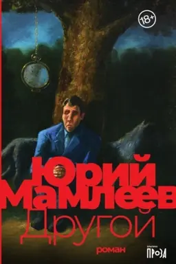 Buchcover: Drugoj