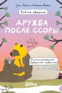 Cover: Druzhba posle ssory. Novye priklyucheniya Emo i CHiki