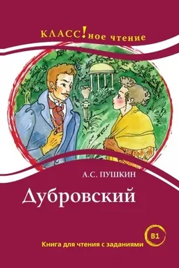 Buchcover: Dubrovskij. A.S. Puškin.
