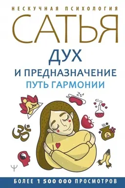 Buchcover: Duch i prednaznačenie. Put′ garmonii
