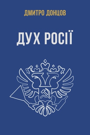 Cover: Duch rosiyi ta inshi pratsi