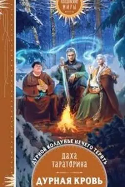 Buchcover: Durnaja krov′