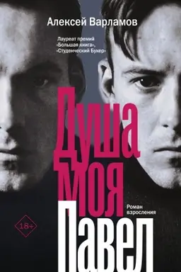 Buchcover: Duša moja Pavel