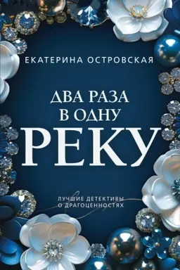 Buchcover: Dva raza v odnu reku