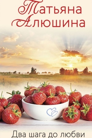 Buchcover: Dva šaga do ljubvi