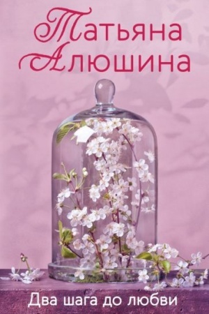 Buchcover: Dva šaga do ljubvi