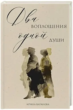 Buchcover: Dva vopločšenija odnoj duši