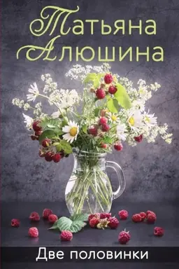 Buchcover: Dve polovinki