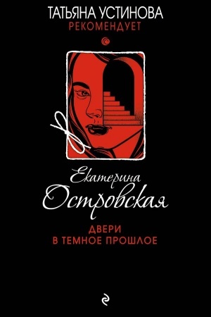 Buchcover: Dveri v temnoe prošloe