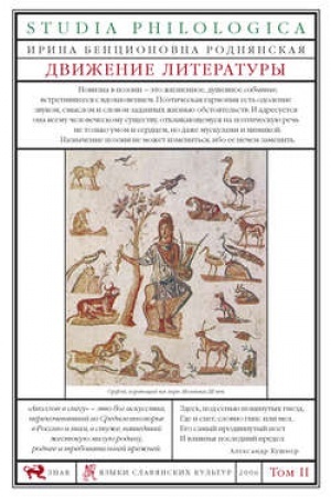 Обложка: Движение литературы. Том II
