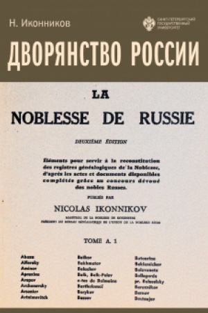 Cover: Dvoryanstvo Rossii