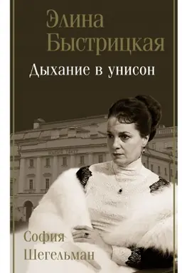 Buchcover: Dychanie v unison