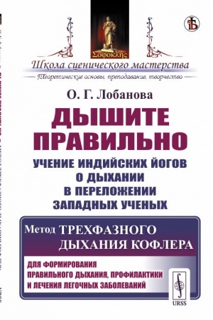 Cover: Dyshite pravil′no. Uchenie indijskich jogov o dychanii v perelozhenii zapadnych uchenych. Metod trechfaznogo dychaniya Koflera. Dlya formirovaniya pravil′nogo dychaniya, profilaktiki i lecheniya legochnych zabolevanij