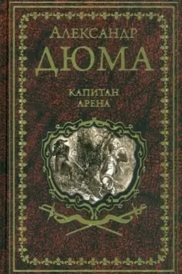 Buchcover: Djuma A. Kapitan Arena (16+)