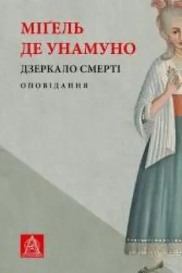 Buchcover: Dzerkalo smerti