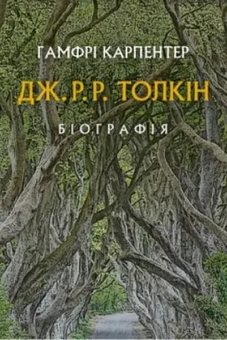 Cover: Dzh. R. R. Tolkin: Biohrafiya