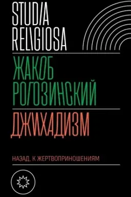 Buchcover: Džichadizm: nazad k žertvoprinošenijam