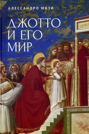Buchcover: Džotto i ego mir.