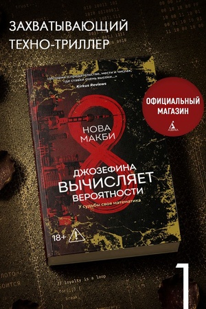 Buchcover: Džozefina vyčisljaet verojatnosti