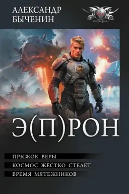 Cover: E(P)RON