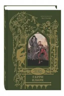 Buchcover: Ėdgar Allan Po. Rasskazy