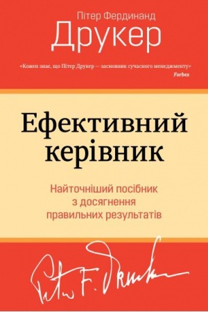 Buchcover: Efektyvnyj kerivnyk