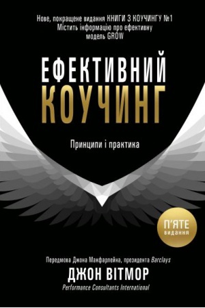 Buchcover: Efektyvnyj koučynh: pryncypy i praktyka, 5-te vydannja