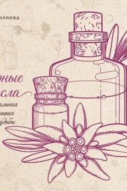 Cover: Efirnye masla. Emocional′naya aromaterapiya zhenskoj sud′by