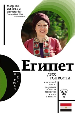 Обложка: Египет. Все тонкости