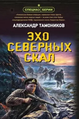 Buchcover: Ėcho severnych skal