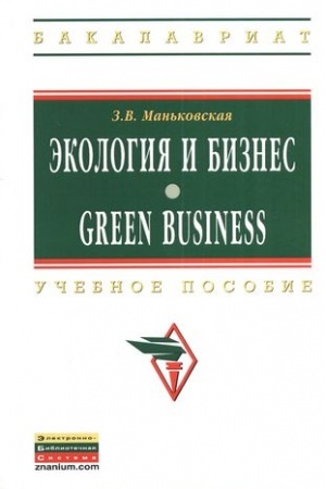 Buchcover: ĖKOLOGIJA I BIZNES = GREEN BUSINESS