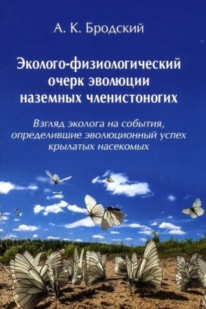 Buchcover: Ėkologo-fiziologičeskij očerk ėvoljucii nazemnych členistonogich