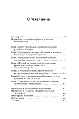 Cover: Ekonomicheskij vzlet sel′skich rajonov Kitaya Institucional′nye osnovy ekonomicheskoj reformy