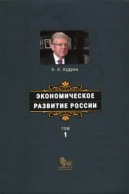 Cover: Ekonomicheskoe razvitie Rossii. Tom 1