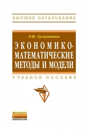 Cover: EKONOMIKO-MATEMATICHESKIE METODY I MODELI