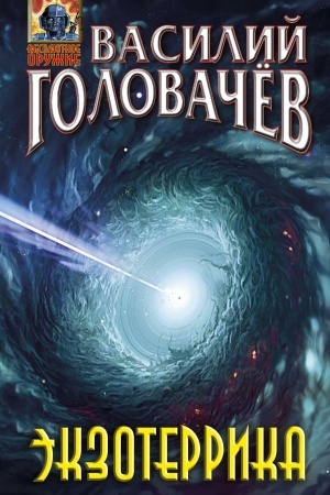 Cover: Ekzoterrika