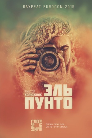Обложка: Эль Пунто