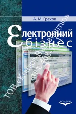 Buchcover: Elektronnyj biznes. Navč. pos.