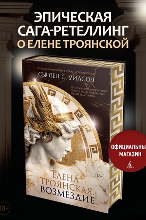 Buchcover: Elena Trojanskaja. Vozmezdie